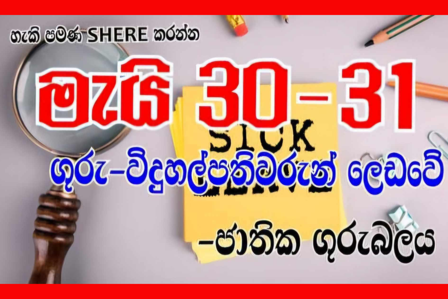 Sri Lankan Teachers and principals struggle on 30/31 May